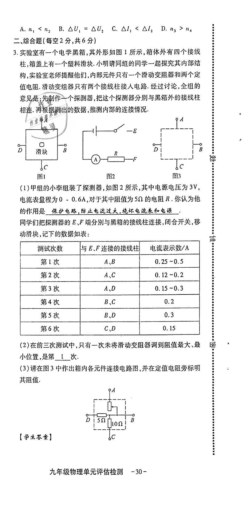 2018年蓉城优课堂给力A加九年级物理全一册教科版 第230页