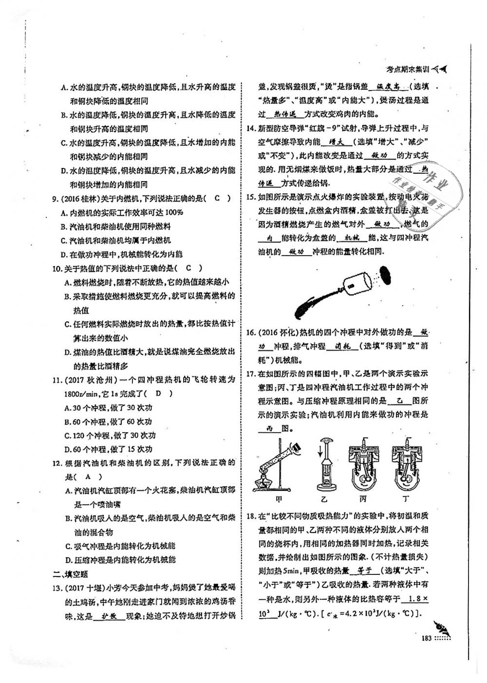 2018年蓉城優(yōu)課堂給力A加九年級(jí)物理全一冊(cè)教科版 第183頁(yè)