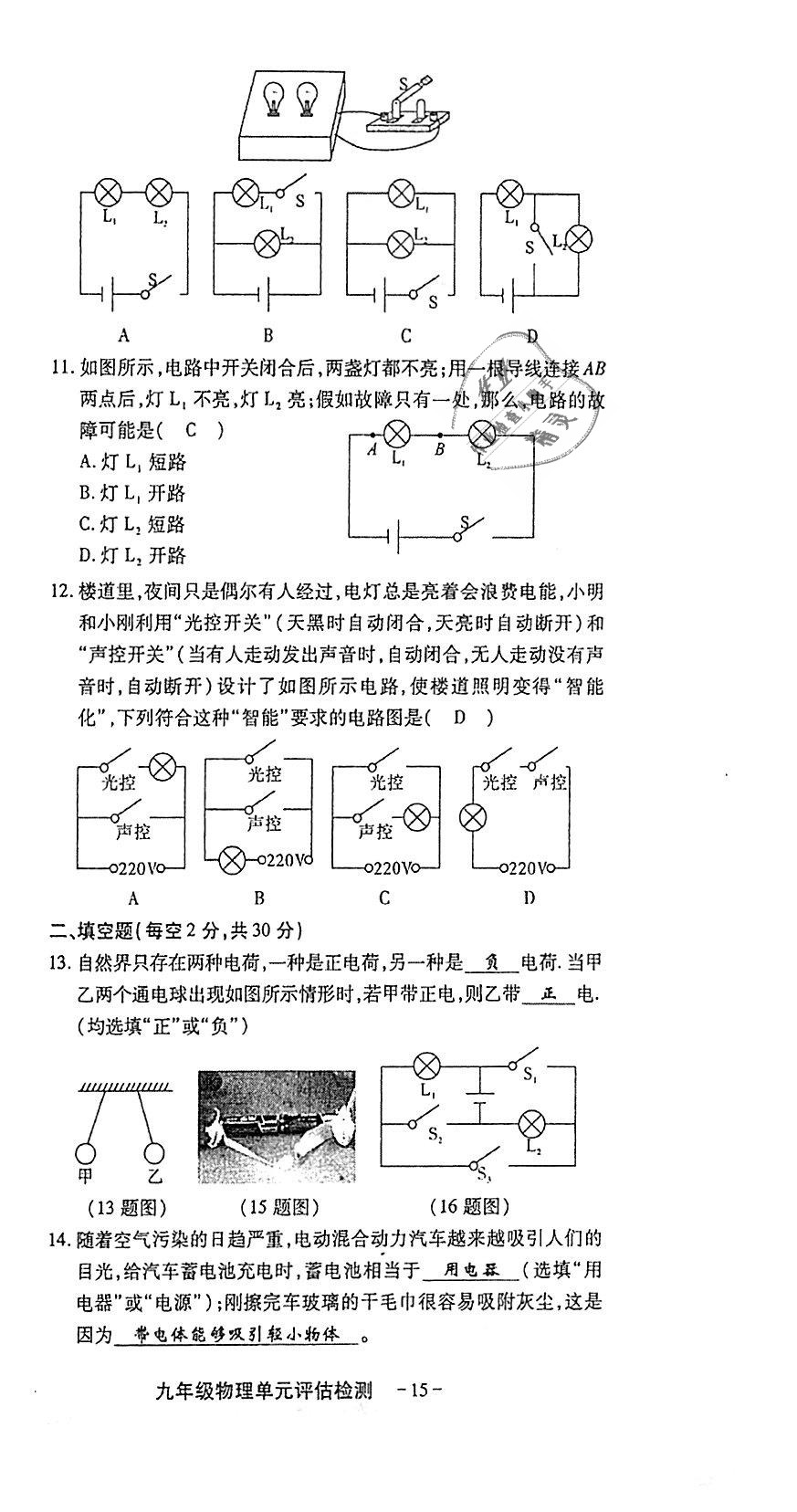 2018年蓉城優(yōu)課堂給力A加九年級物理全一冊教科版 第215頁