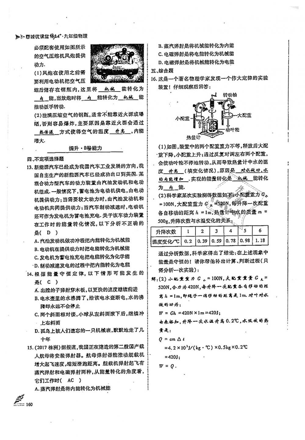 2018年蓉城優(yōu)課堂給力A加九年級物理全一冊教科版 第160頁