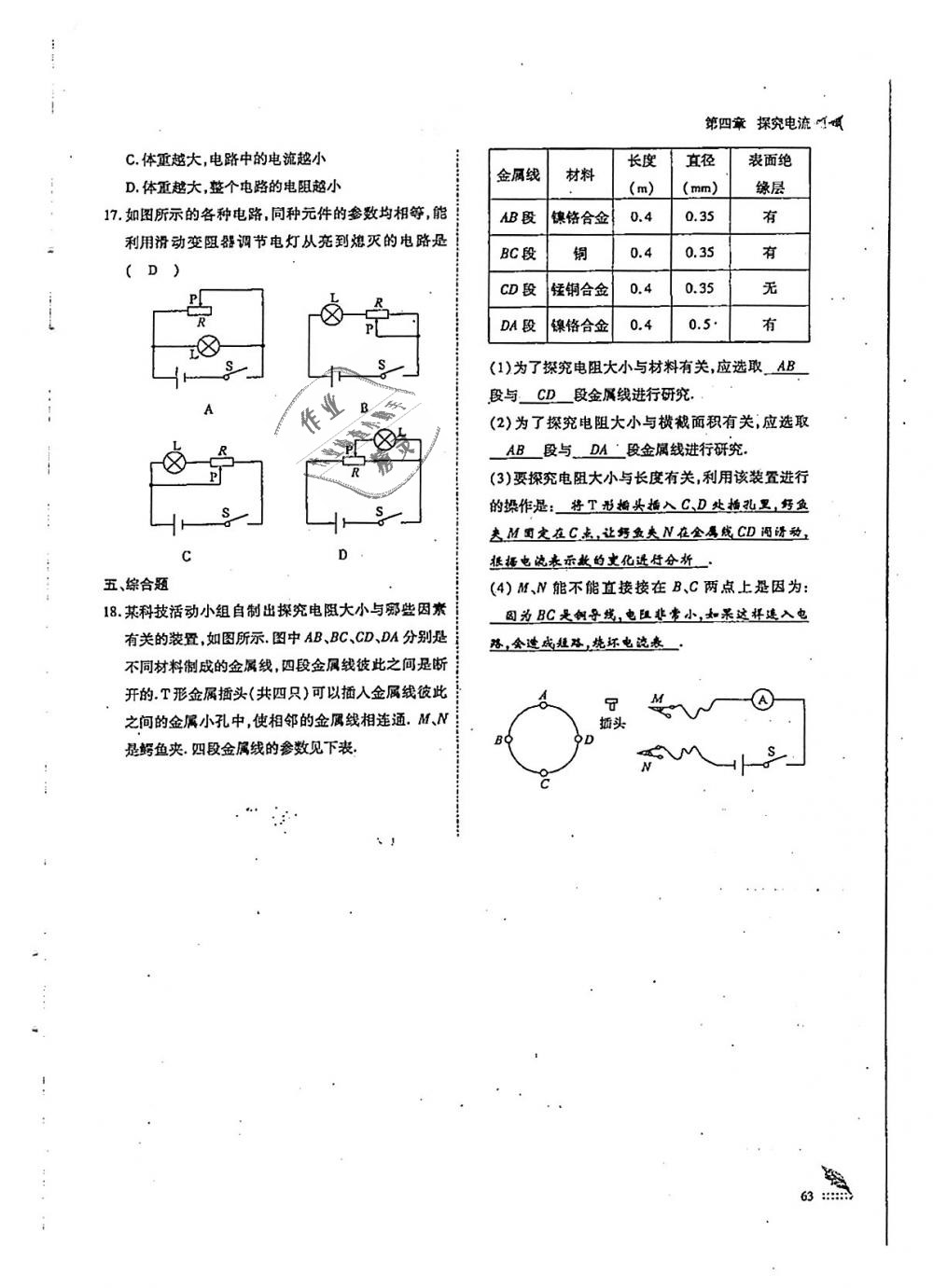 2018年蓉城優(yōu)課堂給力A加九年級物理全一冊教科版 第63頁