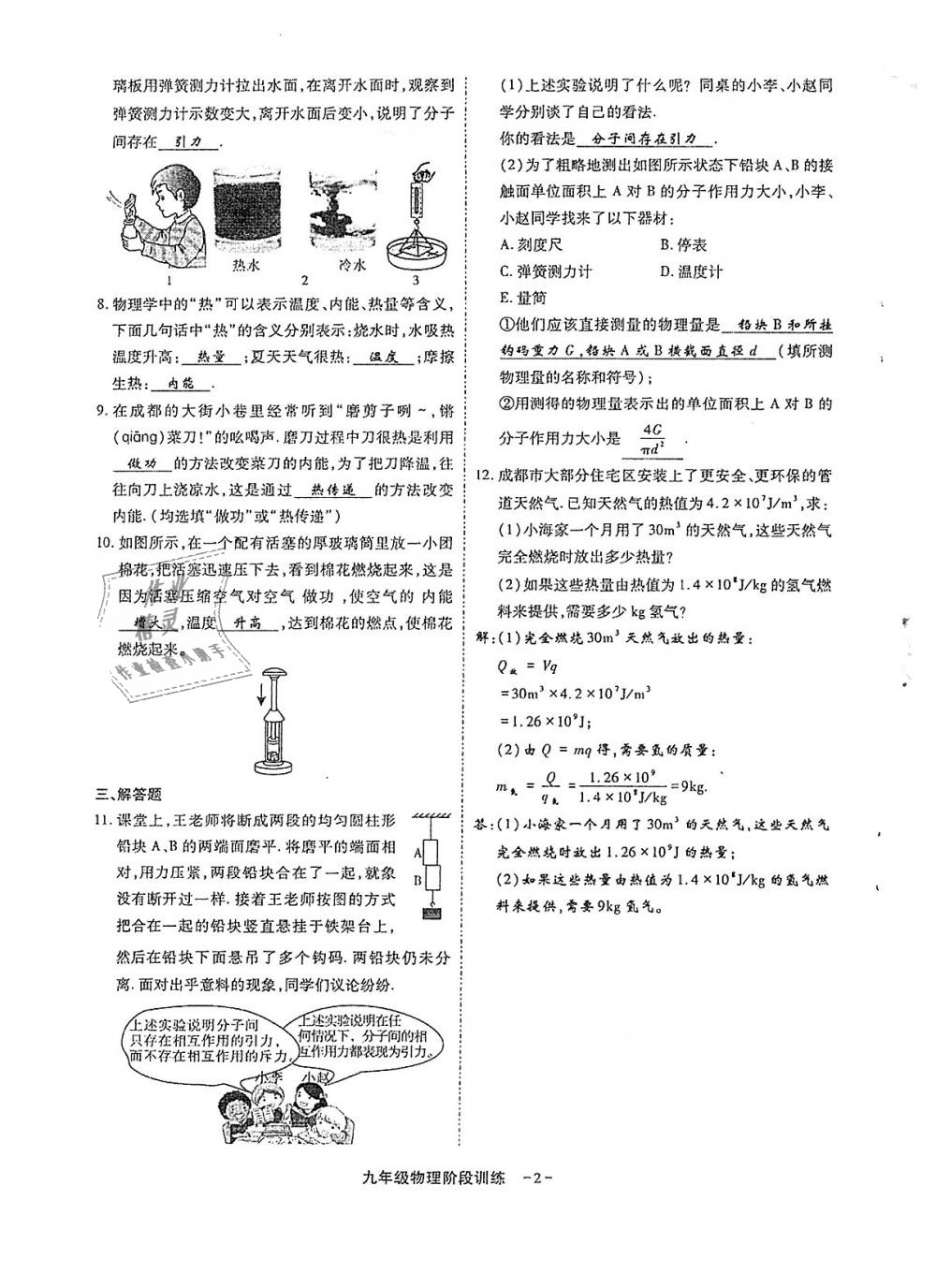 2018年蓉城优课堂给力A加九年级物理全一册教科版 第280页