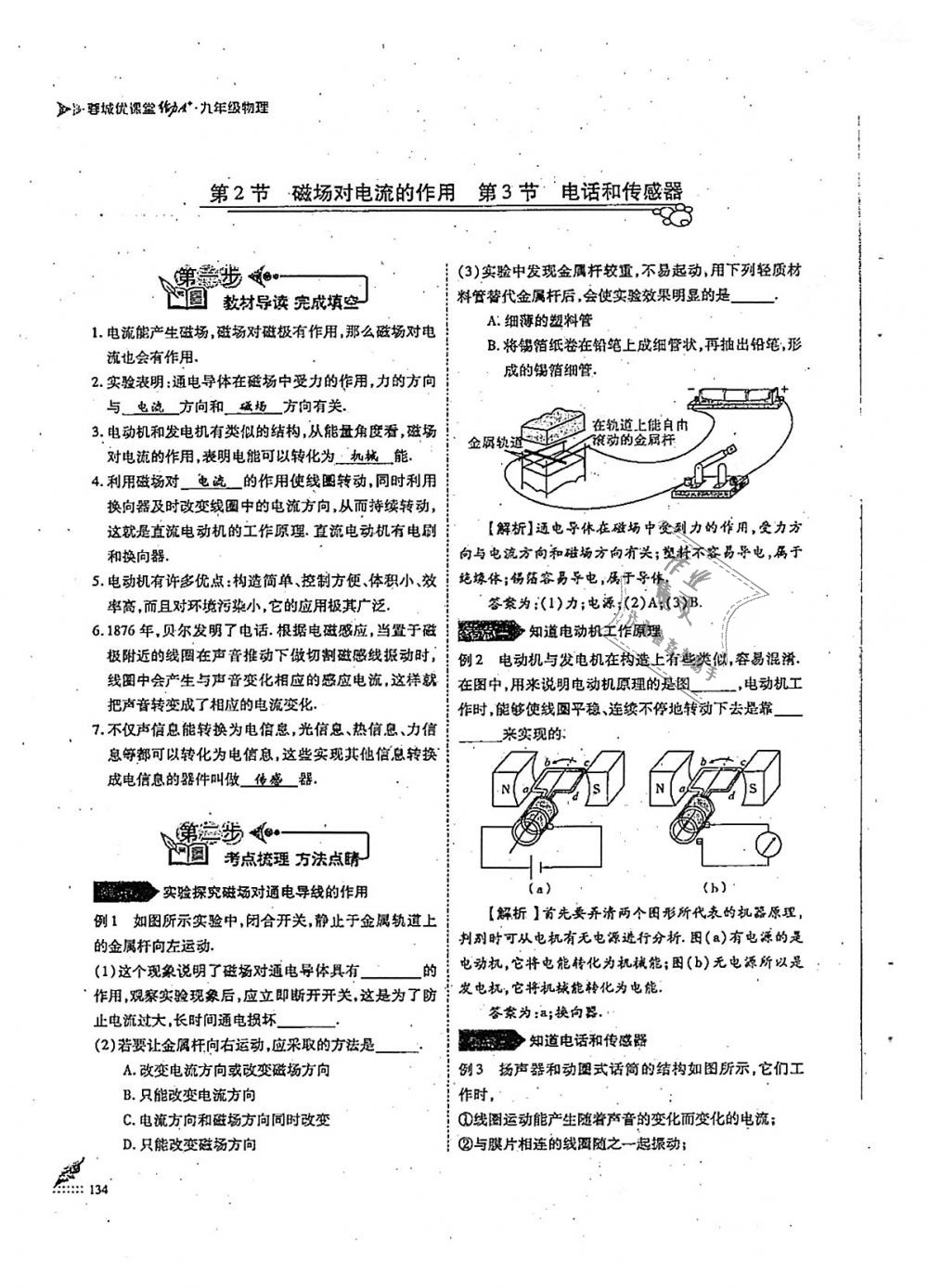 2018年蓉城优课堂给力A加九年级物理全一册教科版 第134页