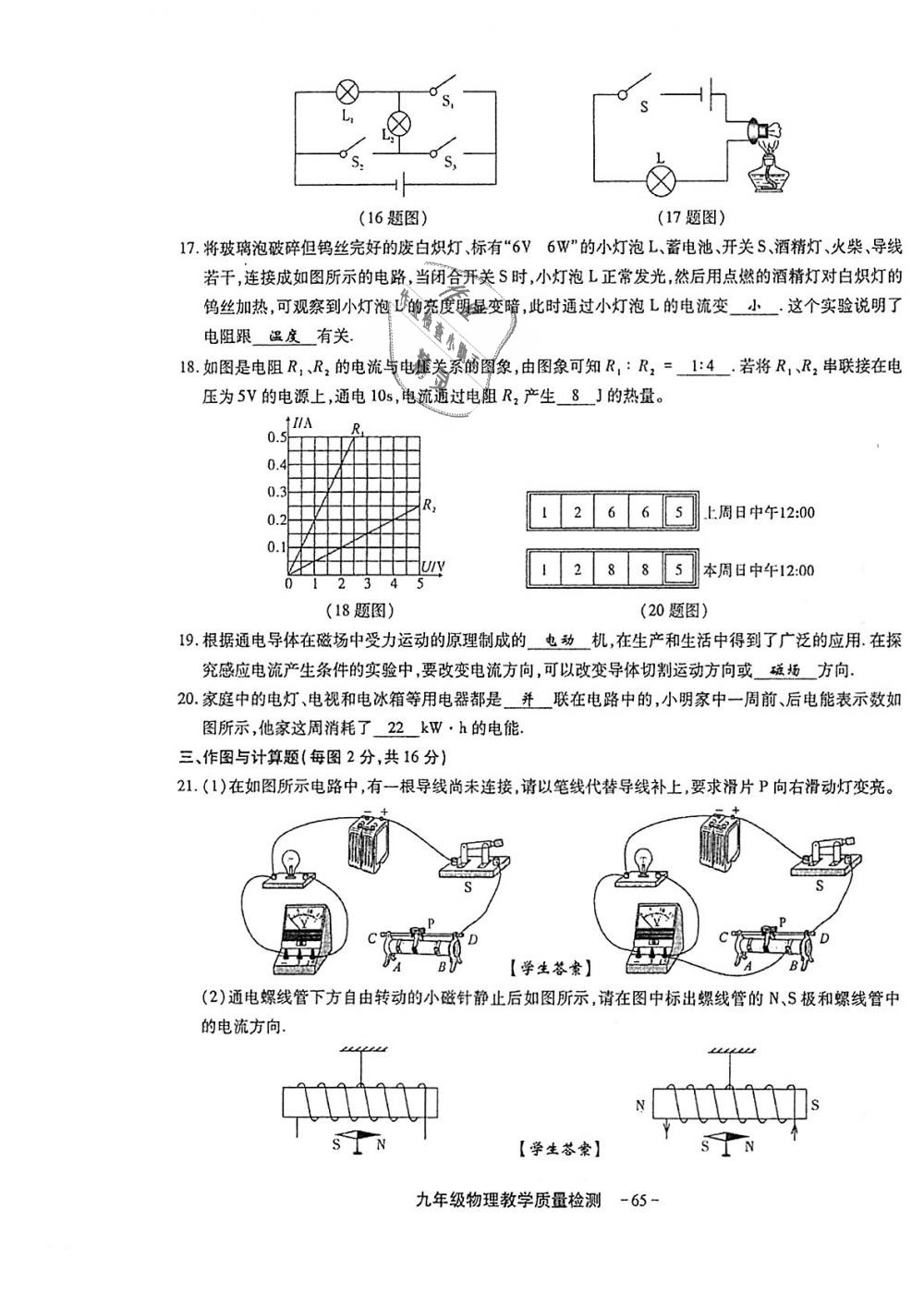 2018年蓉城优课堂给力A加九年级物理全一册教科版 第265页