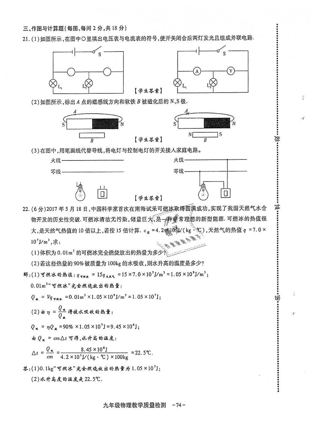 2018年蓉城优课堂给力A加九年级物理全一册教科版 第274页