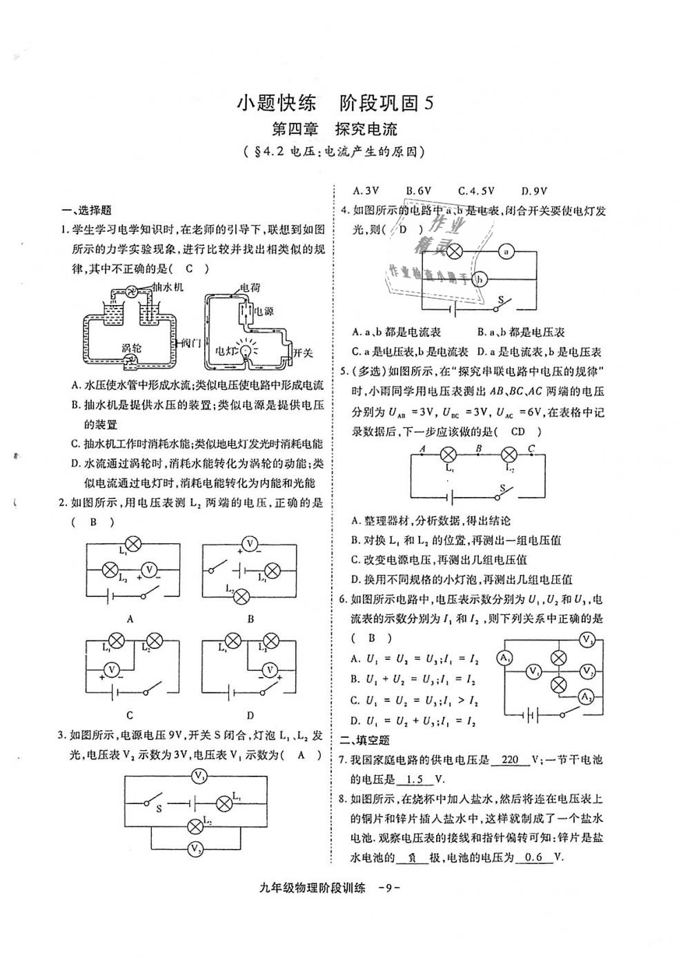 2018年蓉城优课堂给力A加九年级物理全一册教科版 第287页