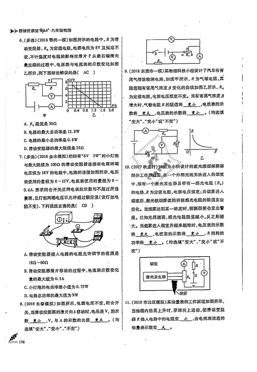 2018年蓉城優(yōu)課堂給力A加九年級(jí)物理全一冊(cè)教科版 第176頁