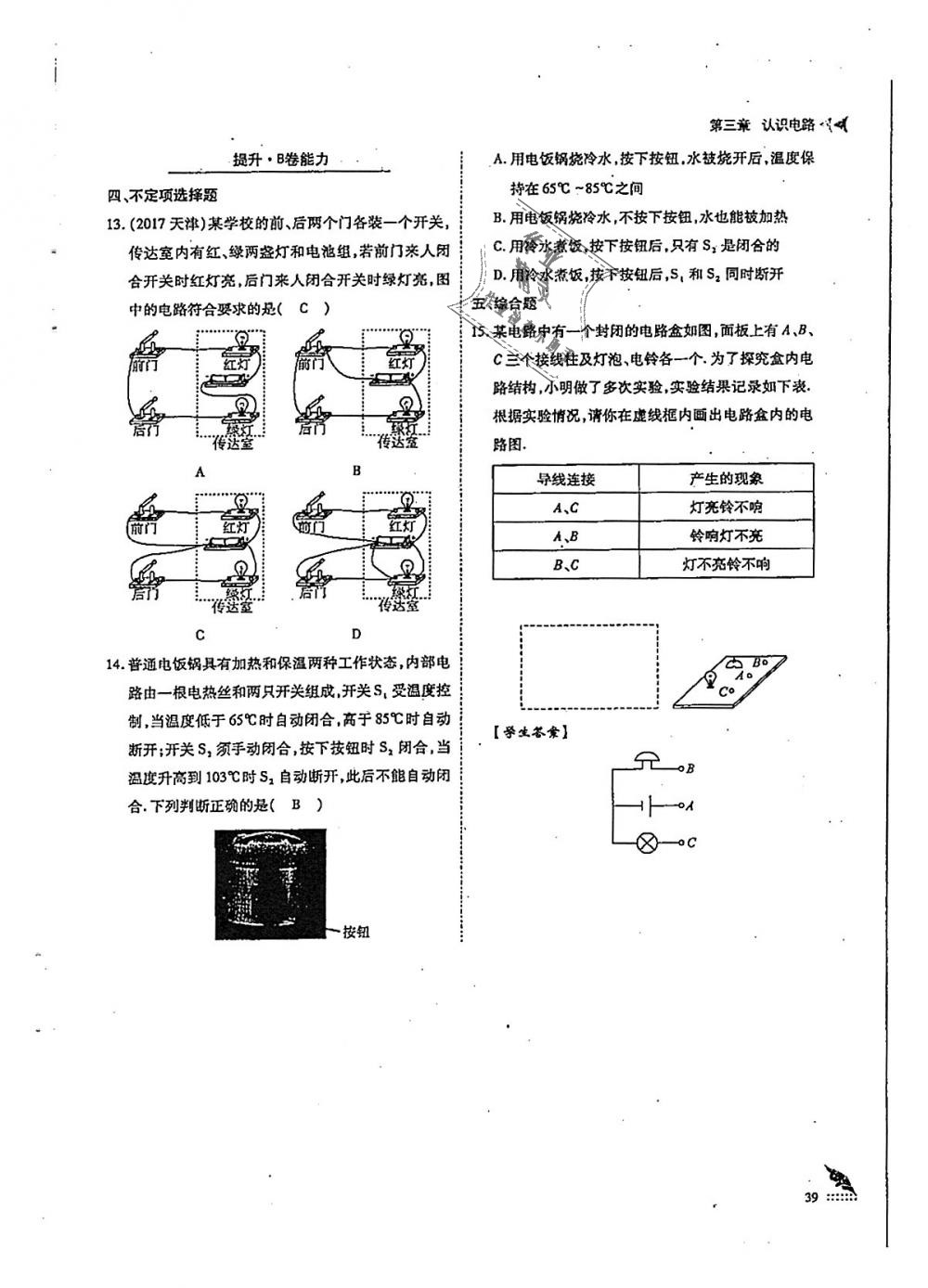 2018年蓉城優(yōu)課堂給力A加九年級(jí)物理全一冊(cè)教科版 第39頁(yè)