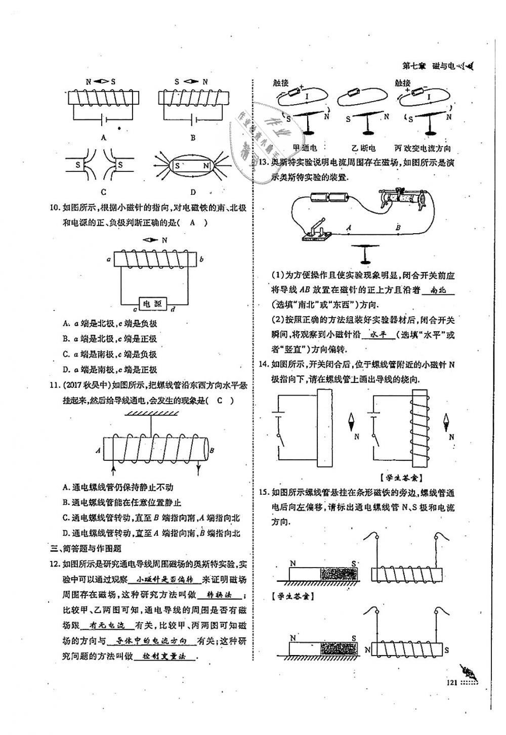 2018年蓉城优课堂给力A加九年级物理全一册教科版 第121页