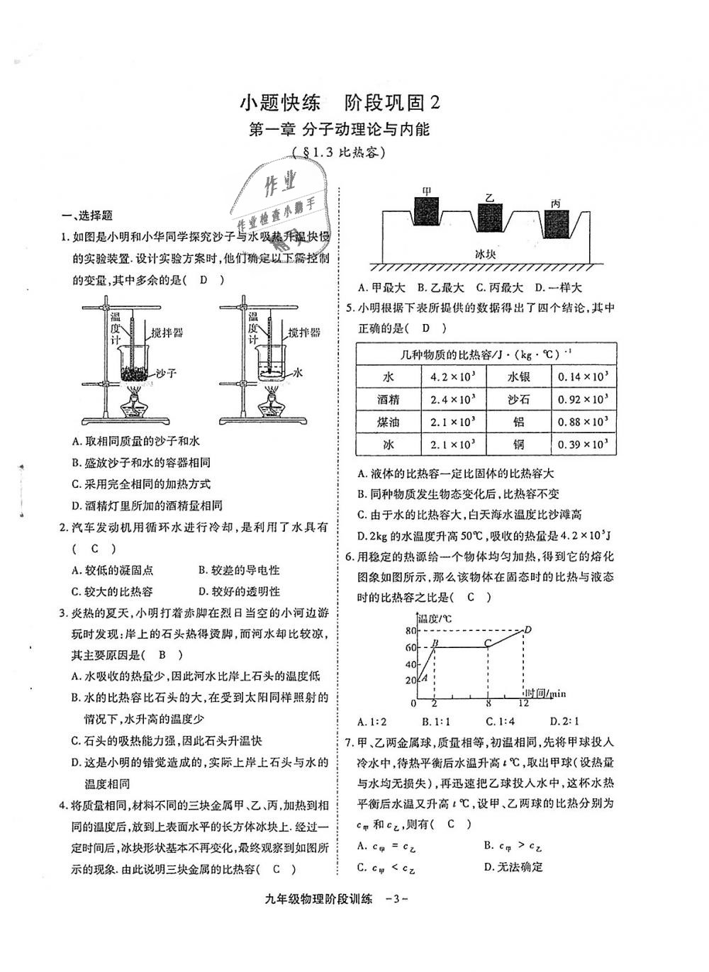 2018年蓉城優(yōu)課堂給力A加九年級物理全一冊教科版 第281頁