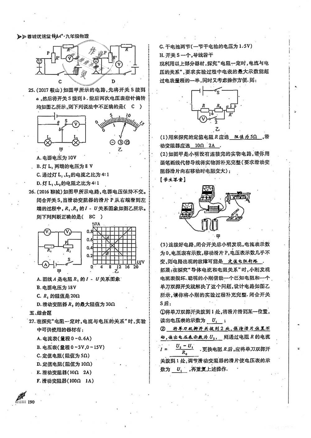 2018年蓉城优课堂给力A加九年级物理全一册教科版 第190页