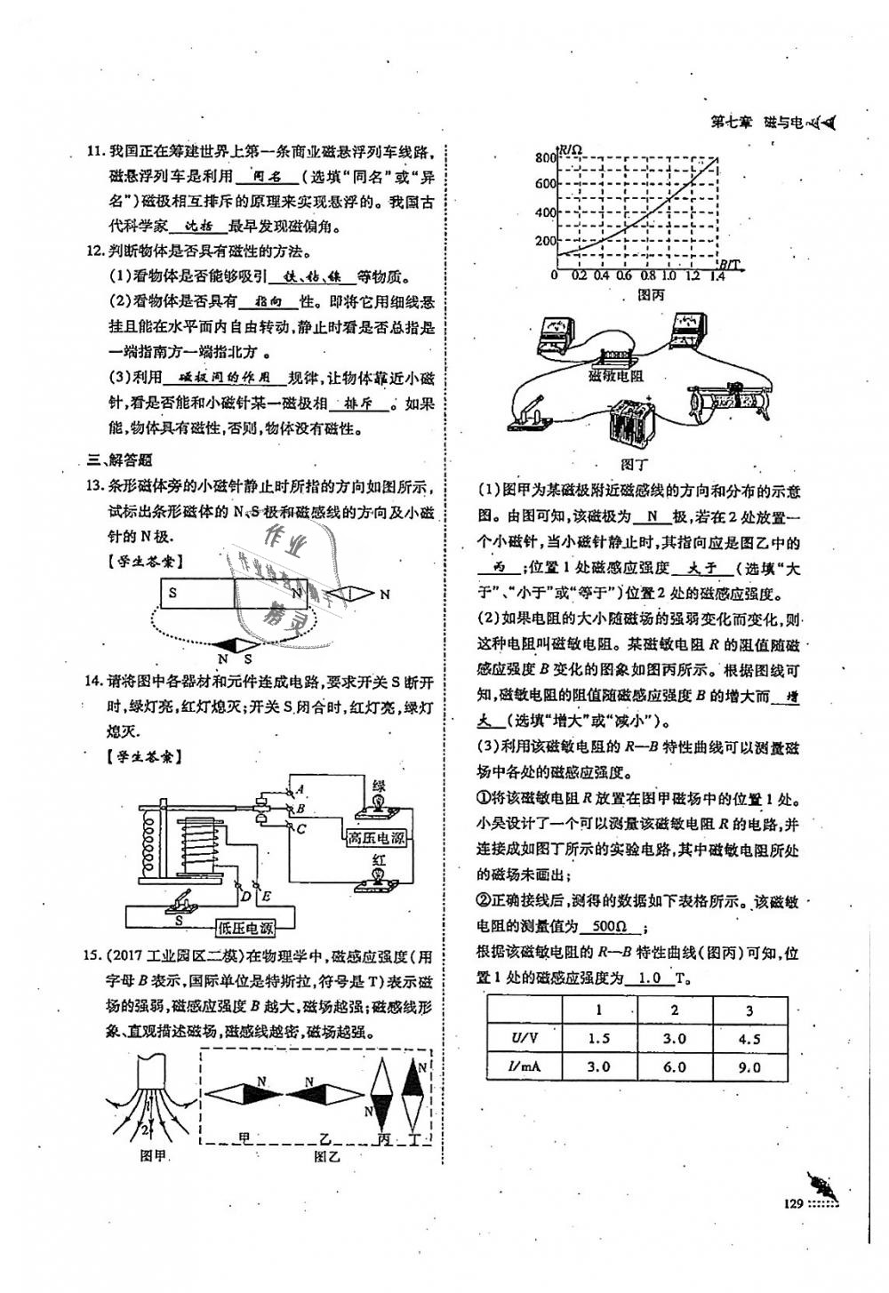 2018年蓉城优课堂给力A加九年级物理全一册教科版 第129页