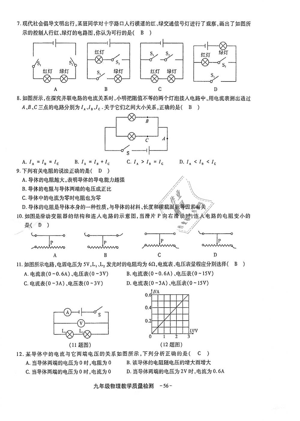 2018年蓉城優(yōu)課堂給力A加九年級(jí)物理全一冊(cè)教科版 第256頁(yè)