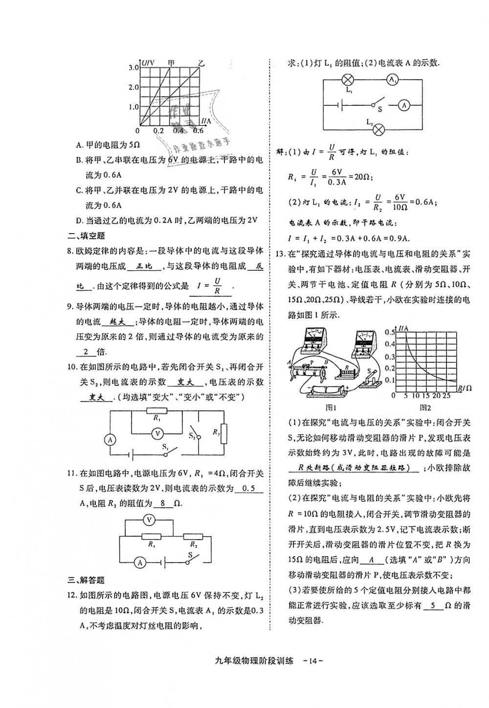 2018年蓉城优课堂给力A加九年级物理全一册教科版 第292页