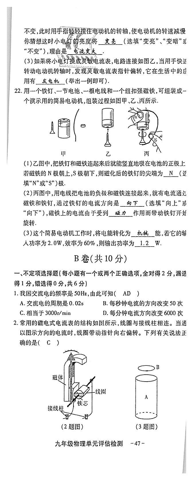 2018年蓉城優(yōu)課堂給力A加九年級(jí)物理全一冊(cè)教科版 第247頁(yè)