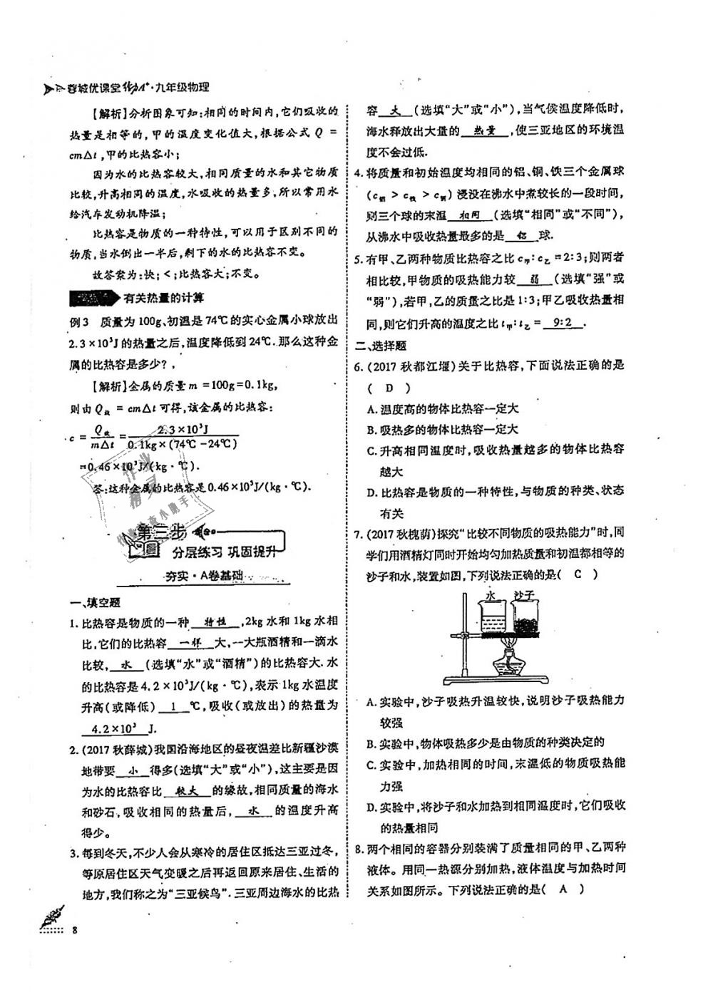 2018年蓉城优课堂给力A加九年级物理全一册教科版 第8页