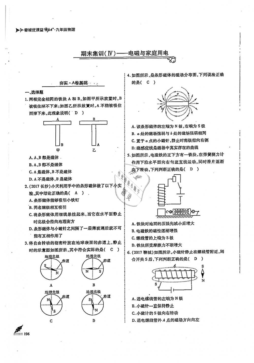 2018年蓉城优课堂给力A加九年级物理全一册教科版 第196页