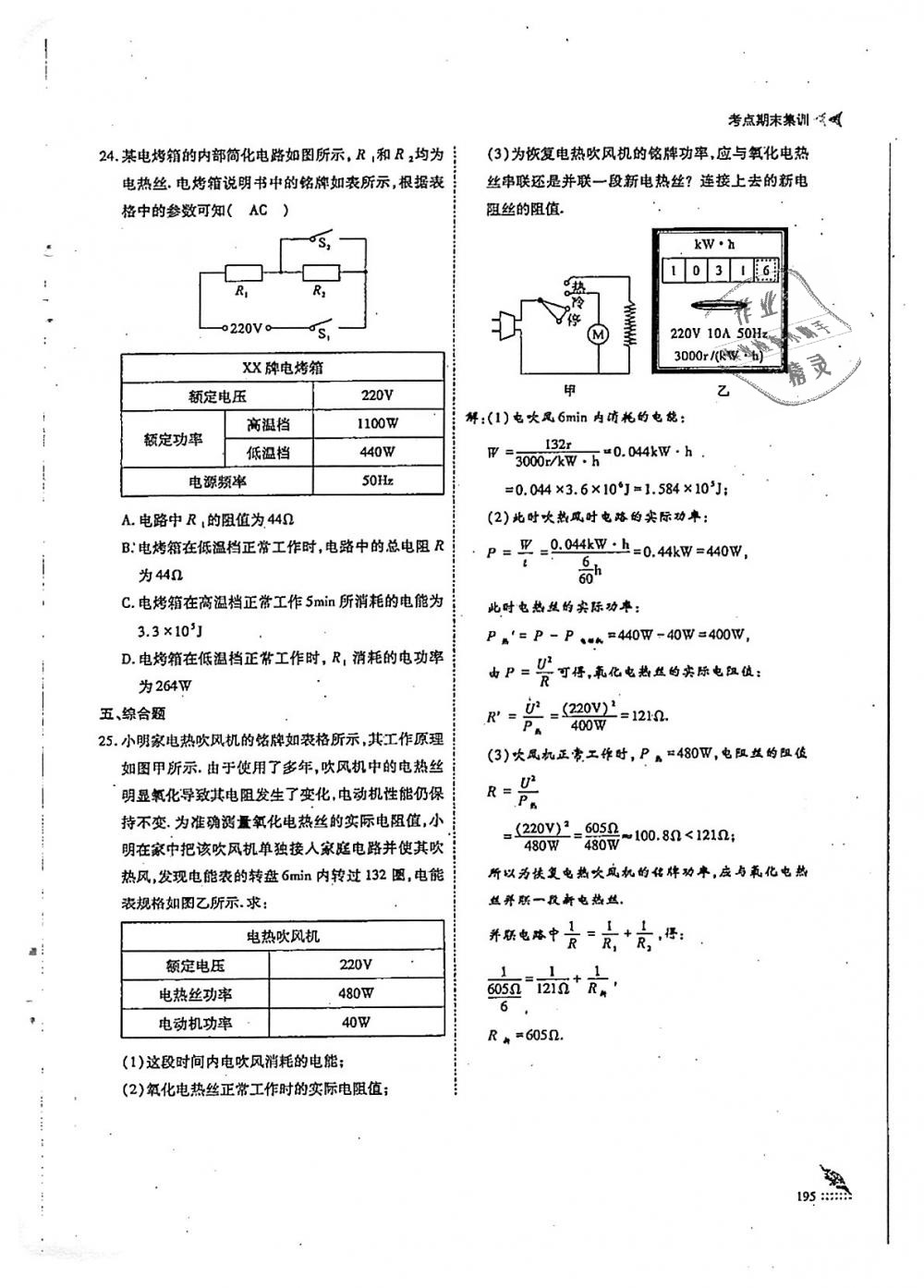 2018年蓉城优课堂给力A加九年级物理全一册教科版 第195页