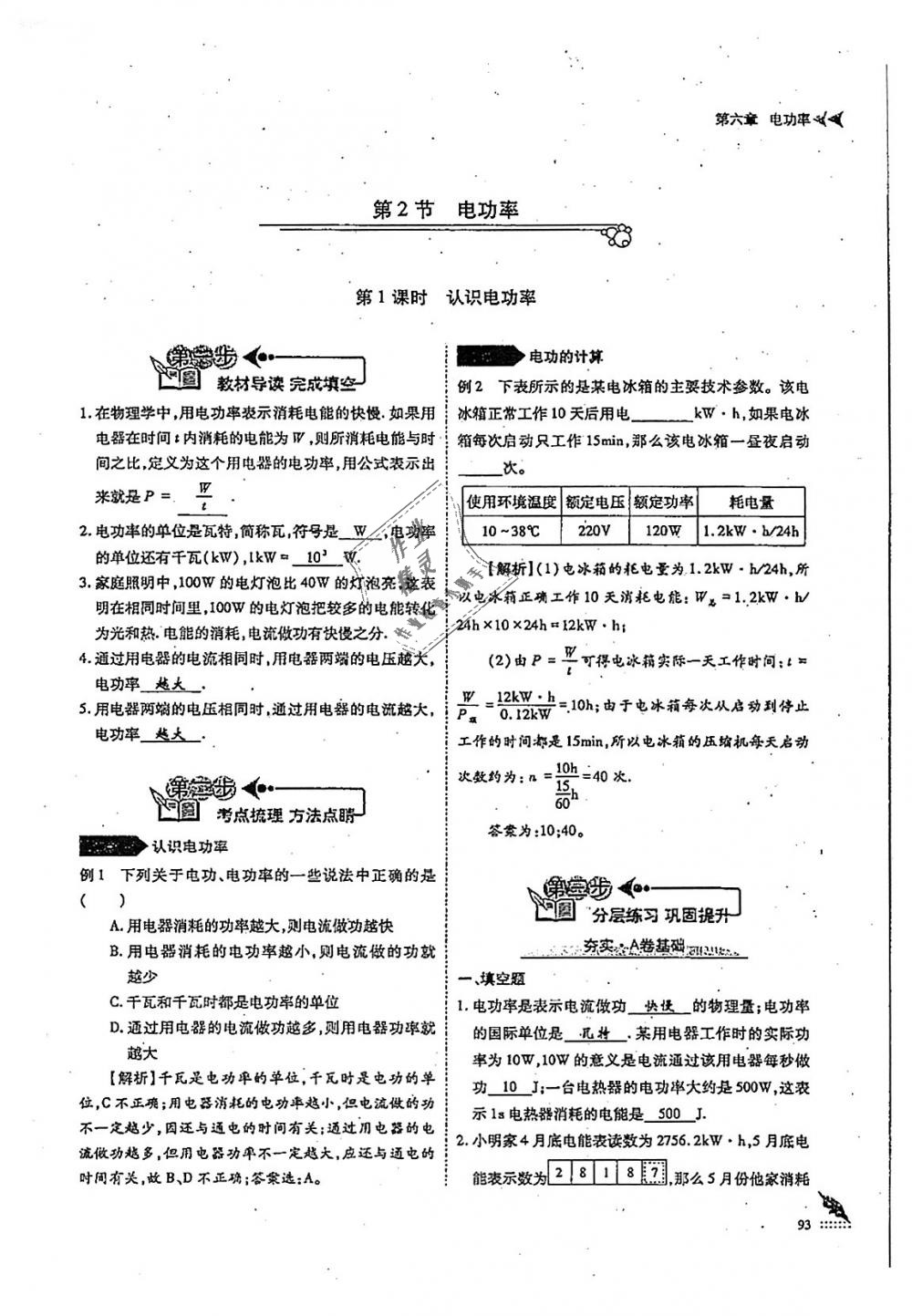 2018年蓉城优课堂给力A加九年级物理全一册教科版 第93页