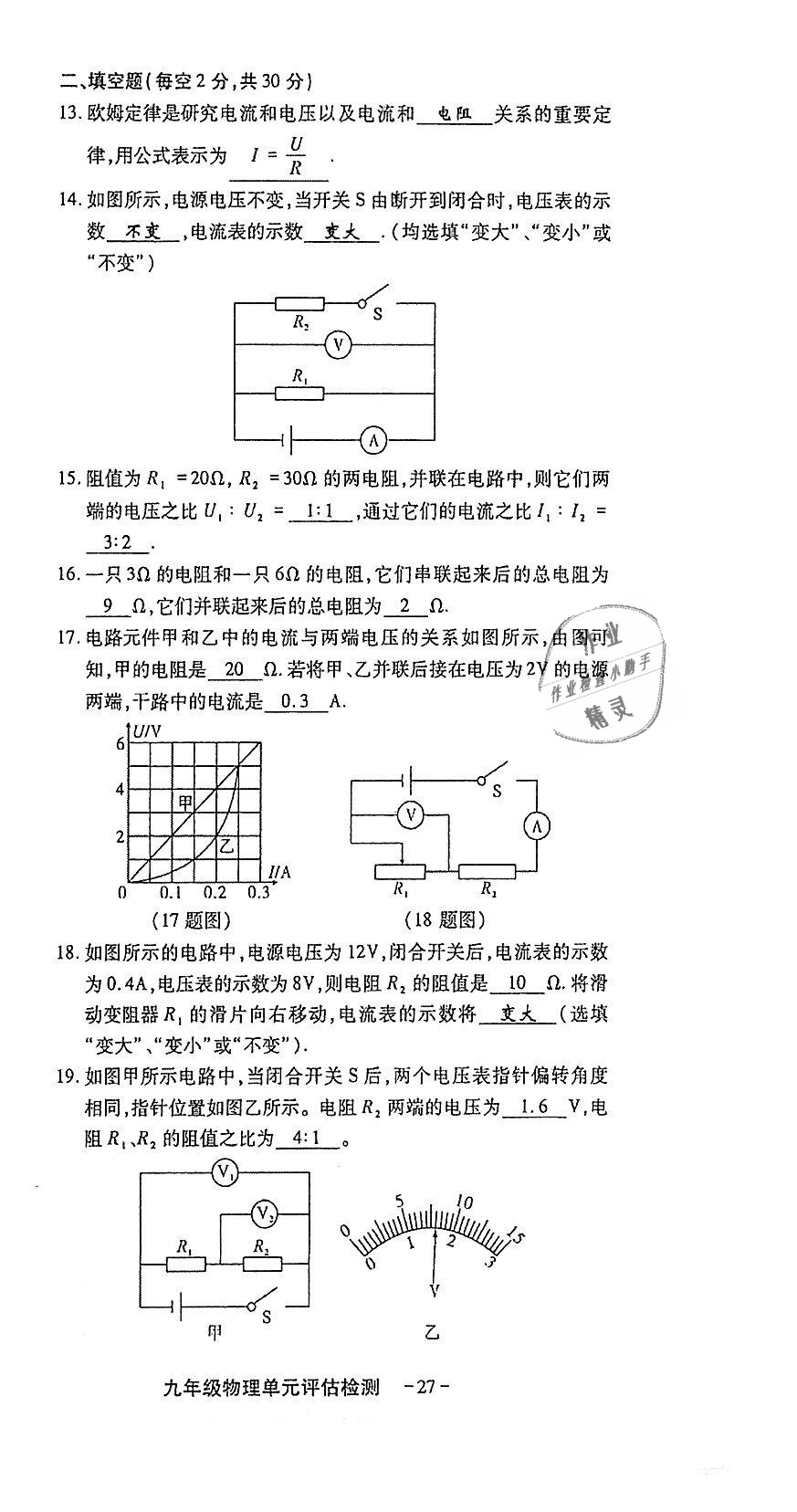 2018年蓉城優(yōu)課堂給力A加九年級物理全一冊教科版 第227頁