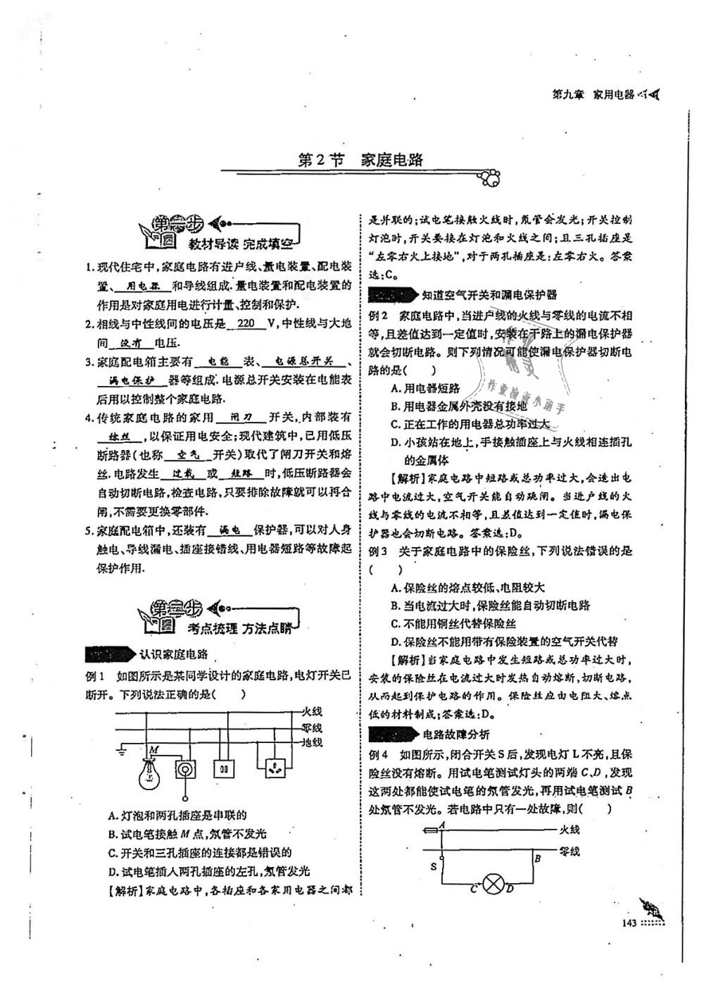 2018年蓉城优课堂给力A加九年级物理全一册教科版 第143页