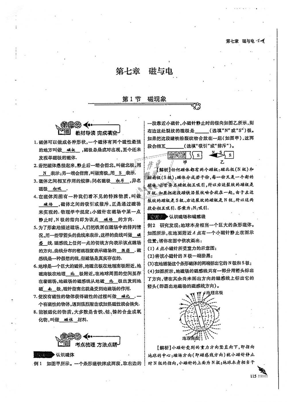 2018年蓉城優(yōu)課堂給力A加九年級物理全一冊教科版 第115頁