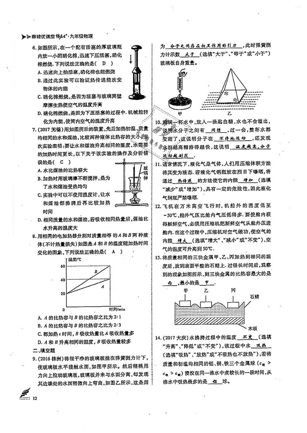 2018年蓉城優(yōu)課堂給力A加九年級(jí)物理全一冊(cè)教科版 第12頁(yè)