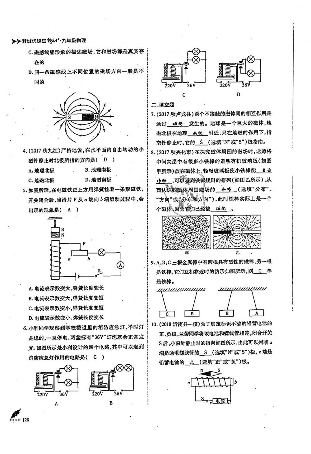 2018年蓉城优课堂给力A加九年级物理全一册教科版 第128页