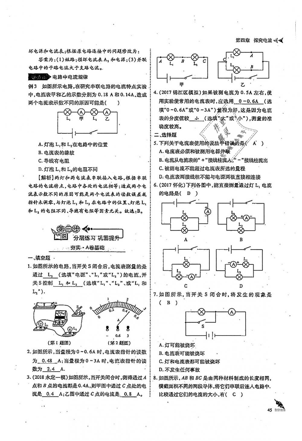 2018年蓉城优课堂给力A加九年级物理全一册教科版 第45页