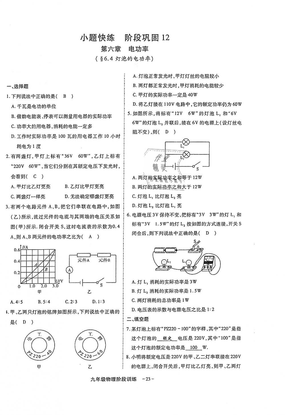 2018年蓉城优课堂给力A加九年级物理全一册教科版 第301页