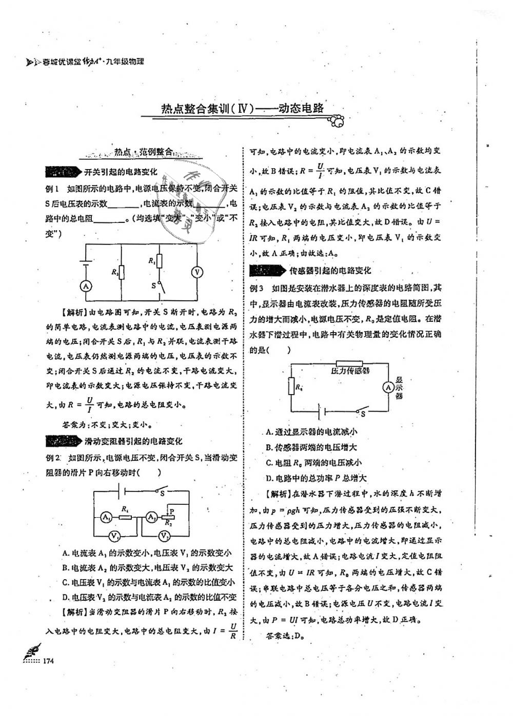 2018年蓉城优课堂给力A加九年级物理全一册教科版 第174页