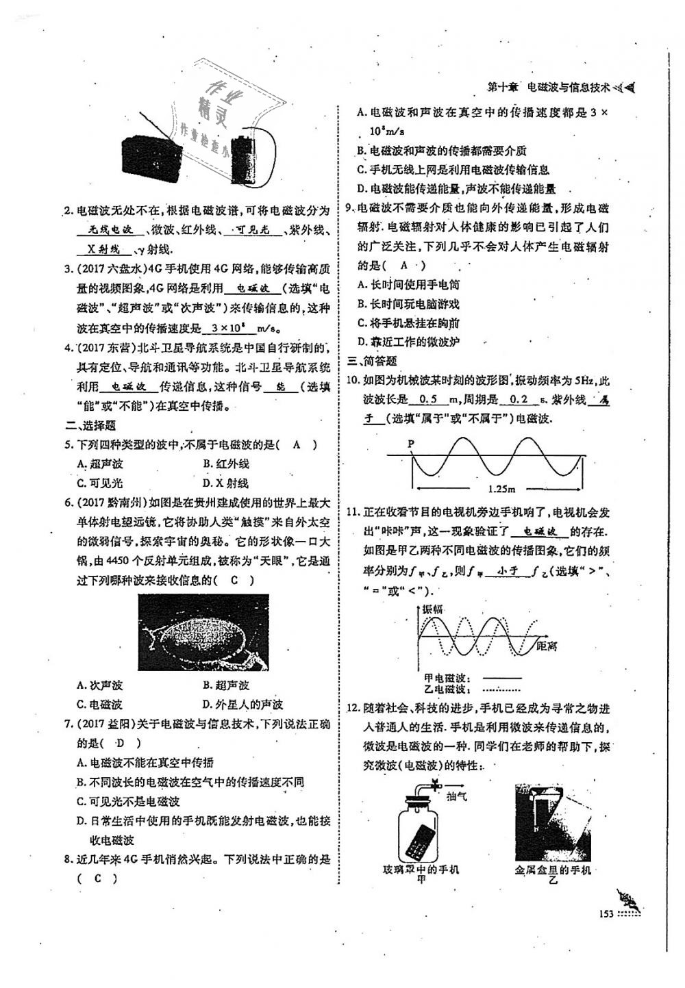 2018年蓉城优课堂给力A加九年级物理全一册教科版 第153页