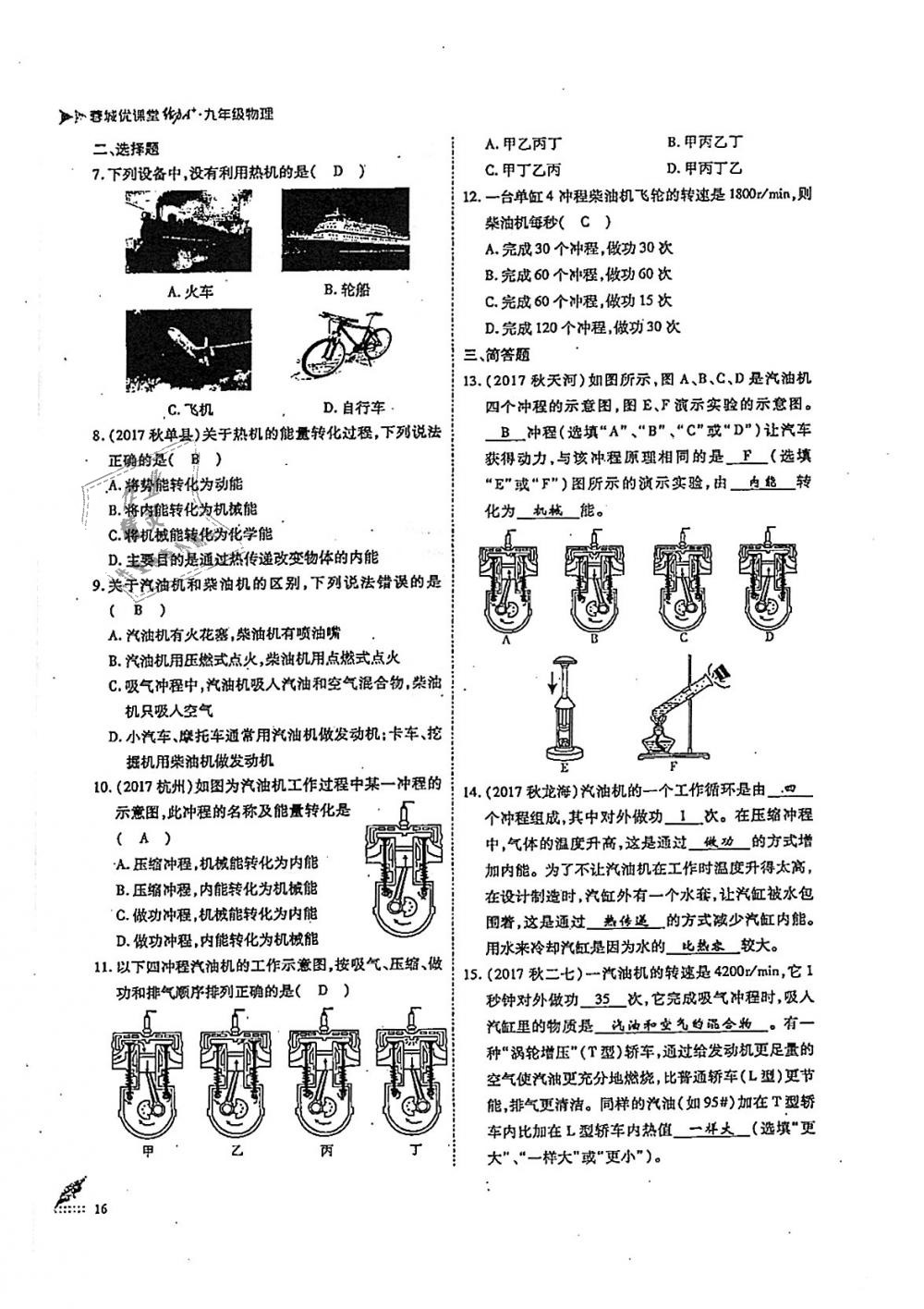 2018年蓉城優(yōu)課堂給力A加九年級(jí)物理全一冊(cè)教科版 第16頁