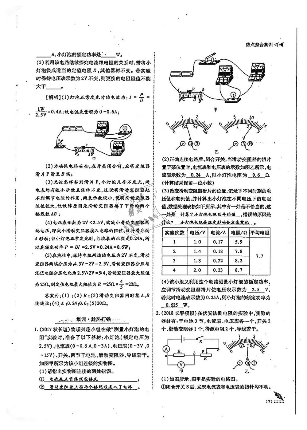 2018年蓉城優(yōu)課堂給力A加九年級(jí)物理全一冊(cè)教科版 第171頁(yè)