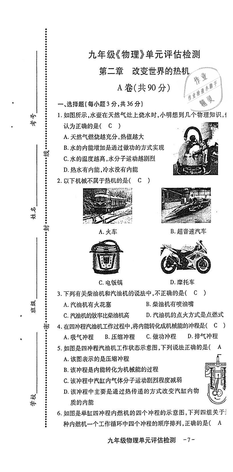 2018年蓉城優(yōu)課堂給力A加九年級(jí)物理全一冊(cè)教科版 第207頁(yè)