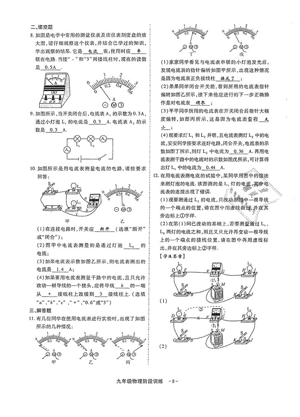 2018年蓉城優(yōu)課堂給力A加九年級(jí)物理全一冊(cè)教科版 第286頁(yè)