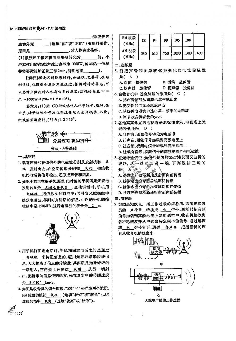 2018年蓉城優(yōu)課堂給力A加九年級(jí)物理全一冊(cè)教科版 第156頁