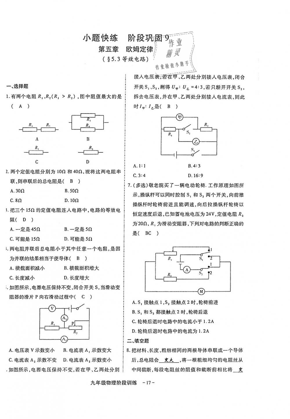 2018年蓉城優(yōu)課堂給力A加九年級物理全一冊教科版 第295頁