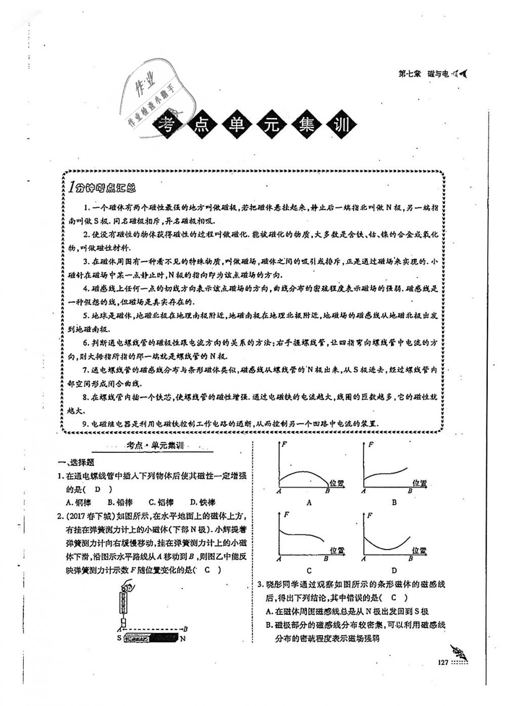 2018年蓉城优课堂给力A加九年级物理全一册教科版 第127页