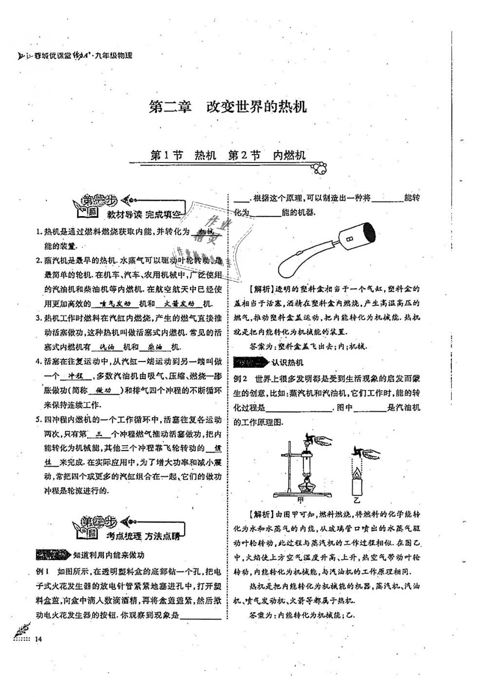 2018年蓉城優(yōu)課堂給力A加九年級物理全一冊教科版 第14頁