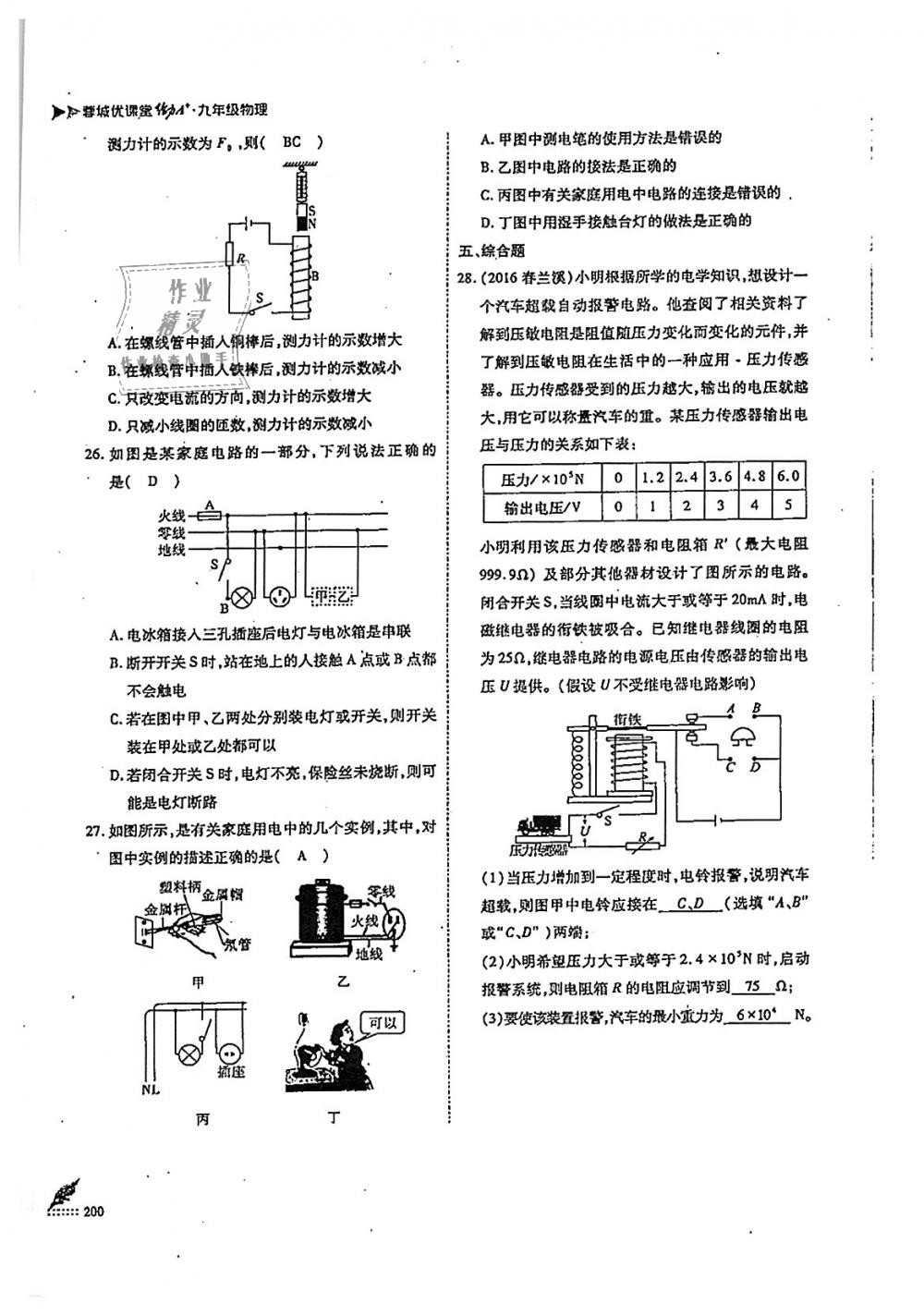 2018年蓉城優(yōu)課堂給力A加九年級(jí)物理全一冊(cè)教科版 第200頁