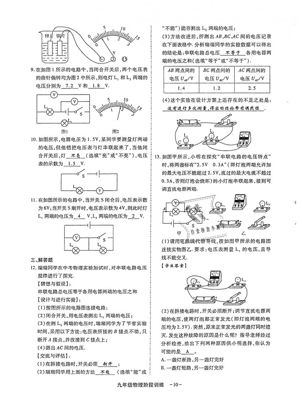 2018年蓉城優(yōu)課堂給力A加九年級(jí)物理全一冊(cè)教科版 第288頁