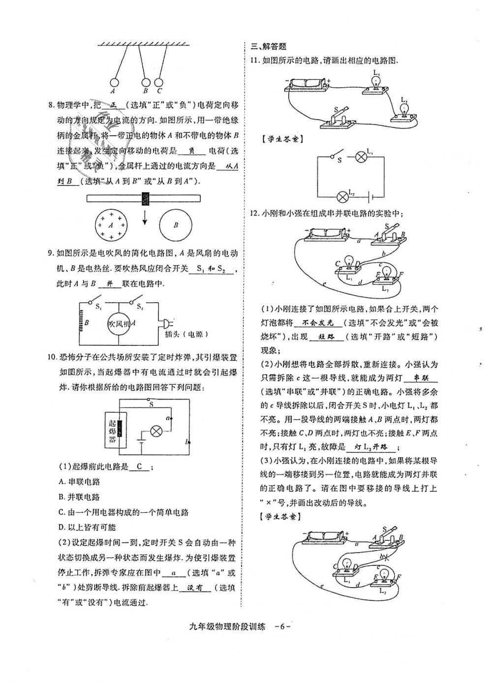 2018年蓉城优课堂给力A加九年级物理全一册教科版 第284页