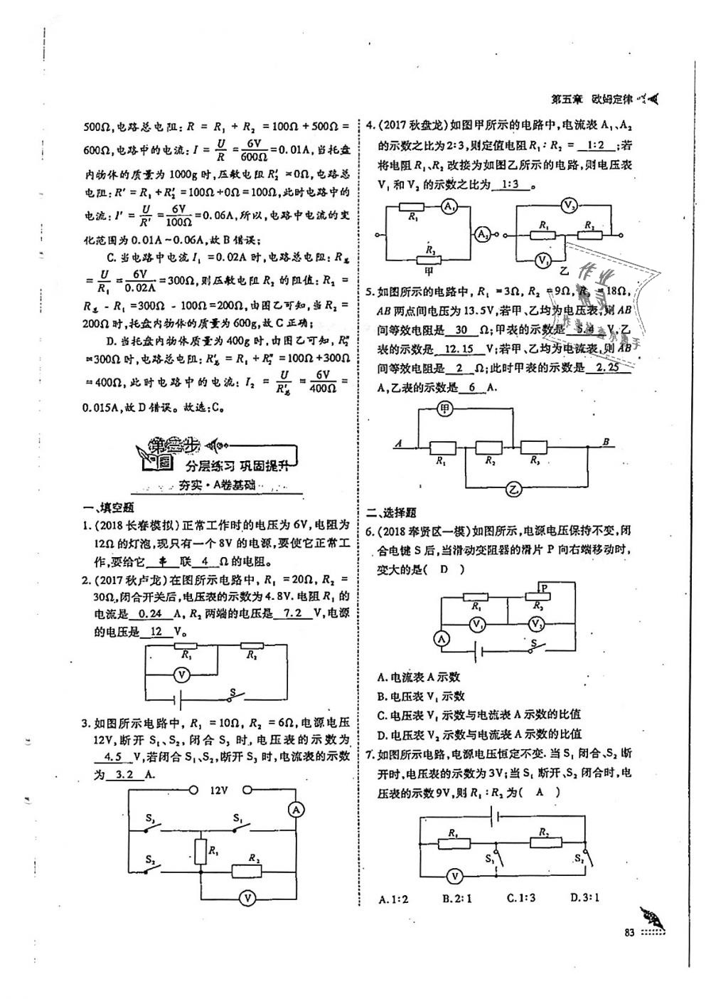 2018年蓉城优课堂给力A加九年级物理全一册教科版 第83页