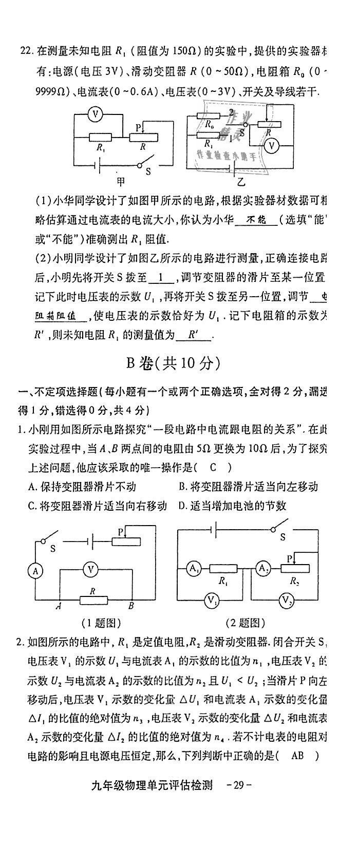 2018年蓉城優(yōu)課堂給力A加九年級(jí)物理全一冊(cè)教科版 第229頁