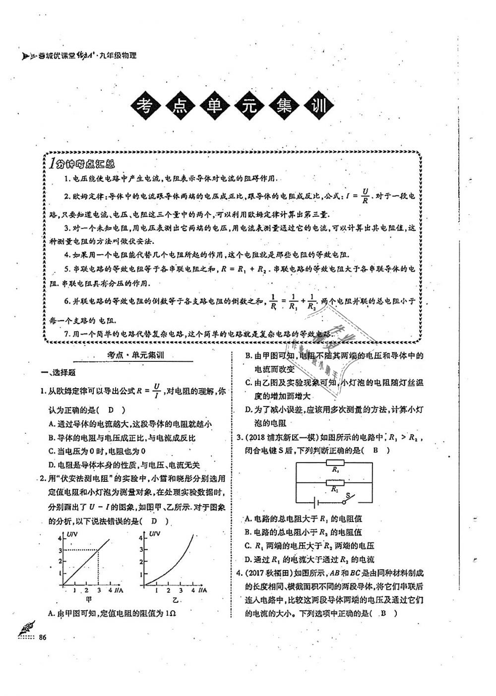 2018年蓉城优课堂给力A加九年级物理全一册教科版 第86页