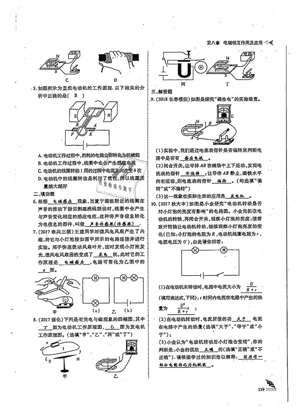 2018年蓉城優(yōu)課堂給力A加九年級物理全一冊教科版 第139頁