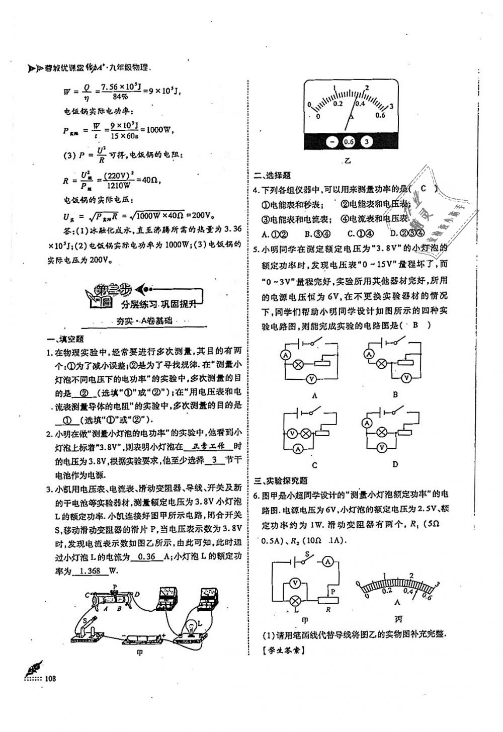 2018年蓉城優(yōu)課堂給力A加九年級(jí)物理全一冊(cè)教科版 第108頁