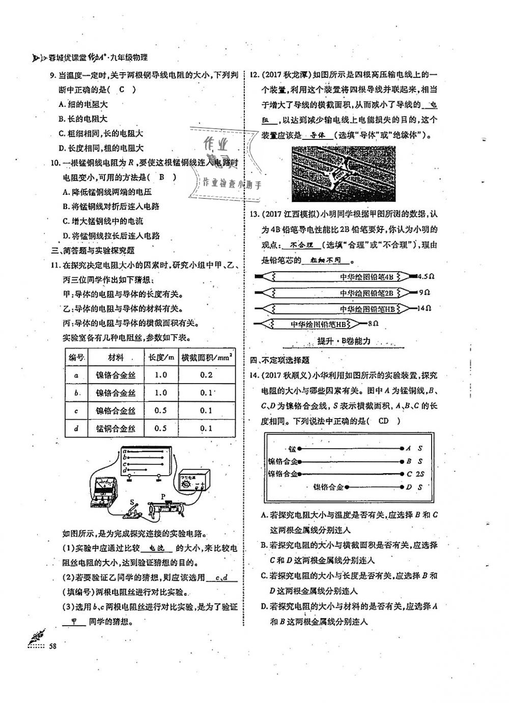 2018年蓉城優(yōu)課堂給力A加九年級(jí)物理全一冊(cè)教科版 第58頁