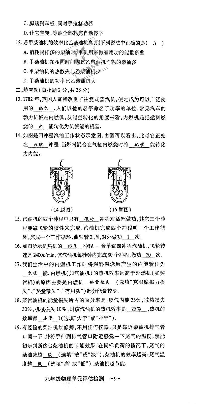 2018年蓉城優(yōu)課堂給力A加九年級物理全一冊教科版 第209頁